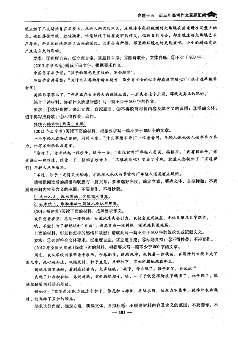 语文高考状元班提分笔记_高中三年全科资料_高中_高中1_《高考状元班提分笔记》