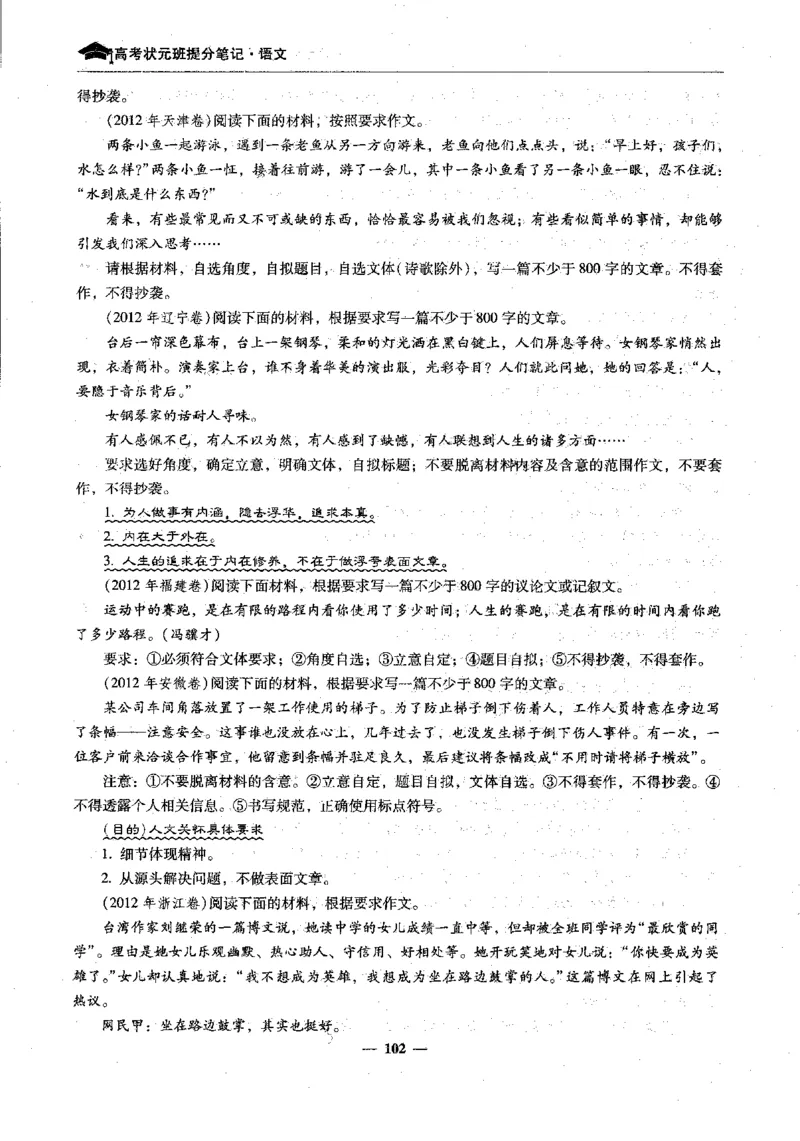 语文高考状元班提分笔记_高中三年全科资料_高中_高中1_《高考状元班提分笔记》