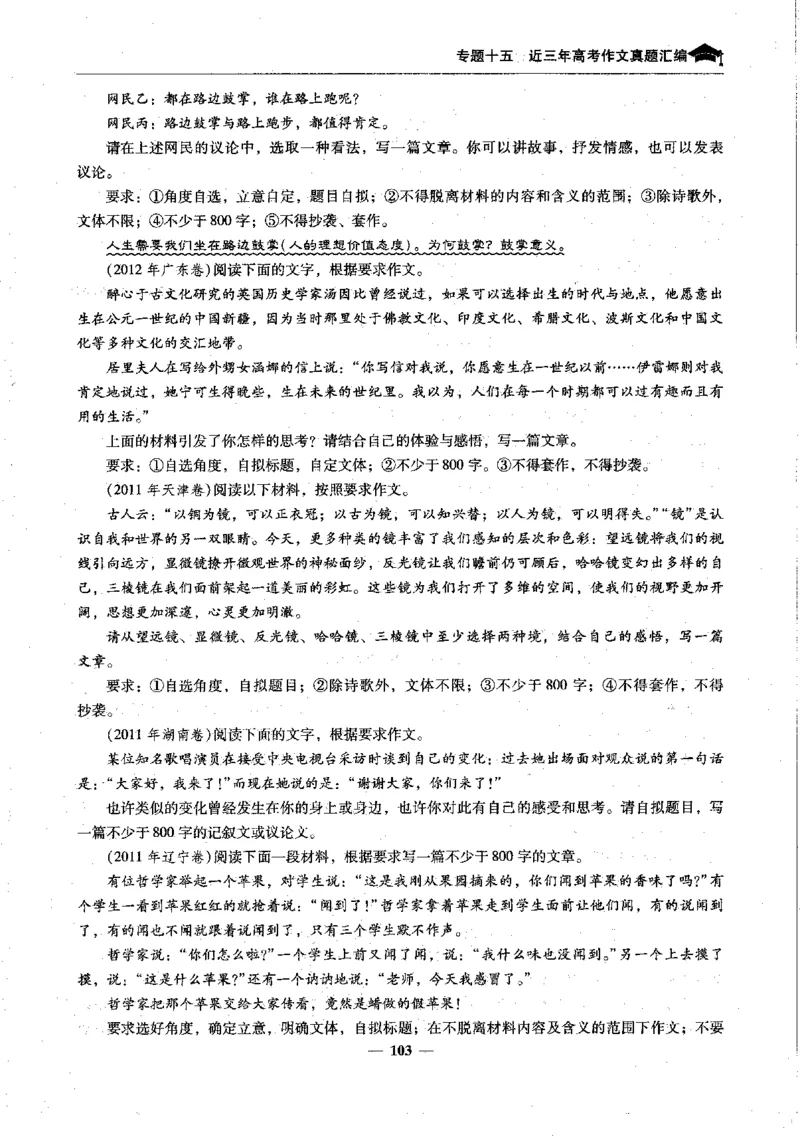 语文高考状元班提分笔记_高中三年全科资料_高中_高中1_《高考状元班提分笔记》