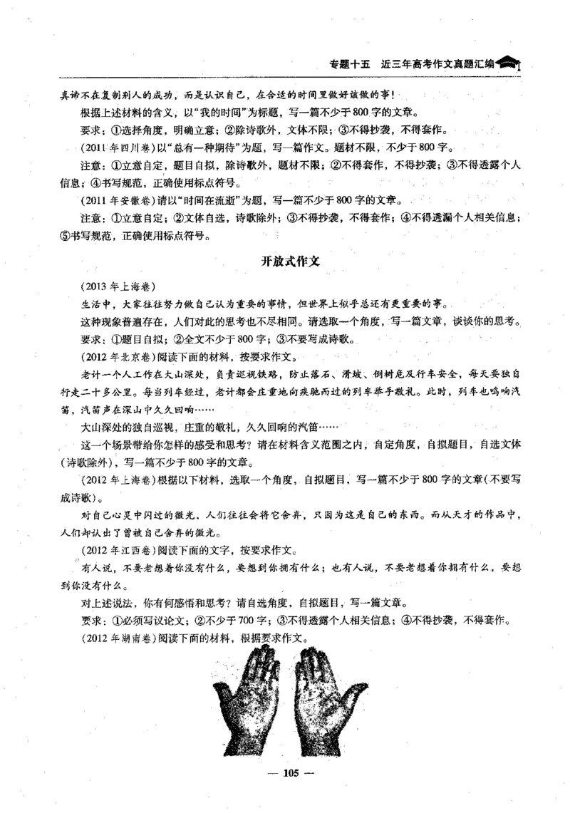 语文高考状元班提分笔记_高中三年全科资料_高中_高中1_《高考状元班提分笔记》