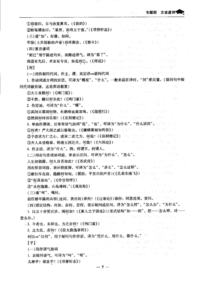 语文高考状元班提分笔记_高中三年全科资料_高中_高中1_《高考状元班提分笔记》