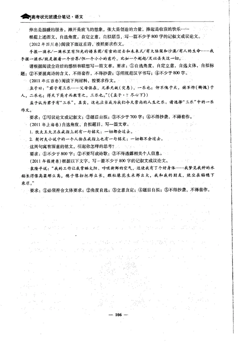 语文高考状元班提分笔记_高中三年全科资料_高中_高中1_《高考状元班提分笔记》