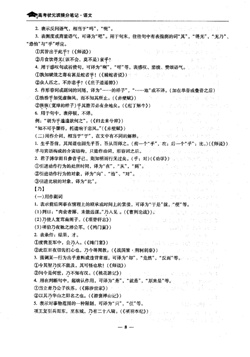 语文高考状元班提分笔记_高中三年全科资料_高中_高中1_《高考状元班提分笔记》