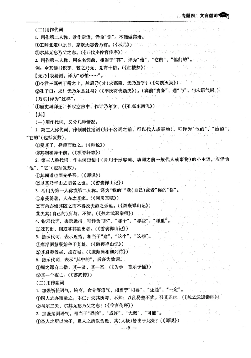 语文高考状元班提分笔记_高中三年全科资料_高中_高中1_《高考状元班提分笔记》