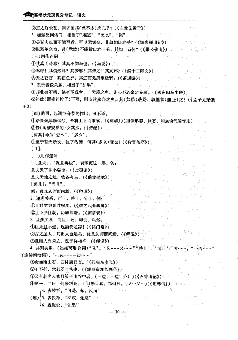 语文高考状元班提分笔记_高中三年全科资料_高中_高中1_《高考状元班提分笔记》