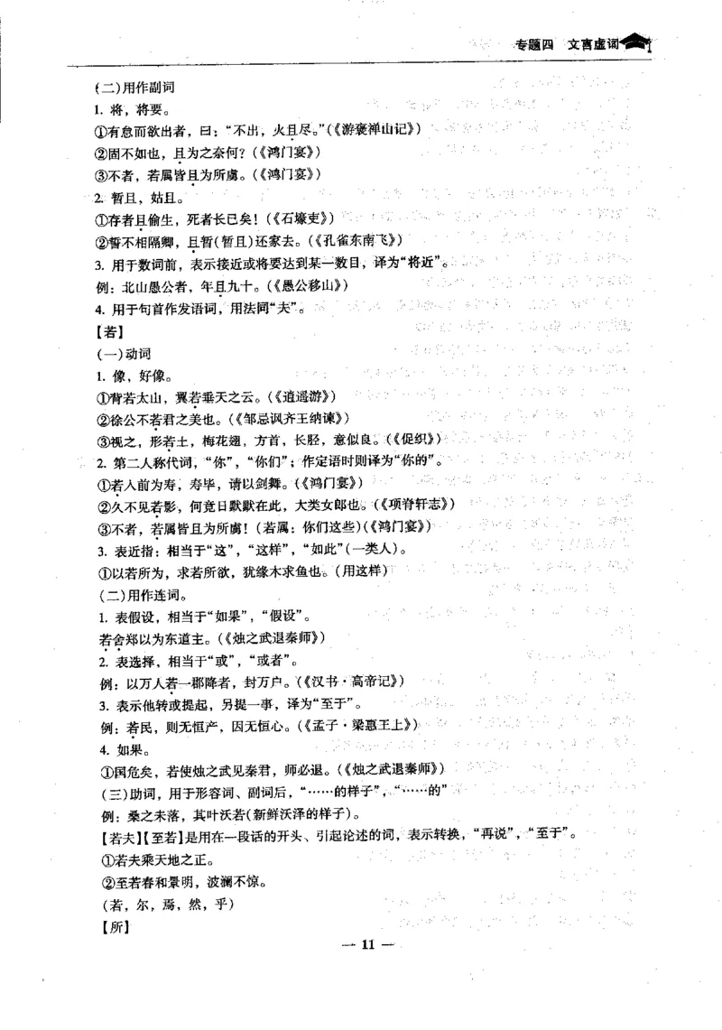 语文高考状元班提分笔记_高中三年全科资料_高中_高中1_《高考状元班提分笔记》