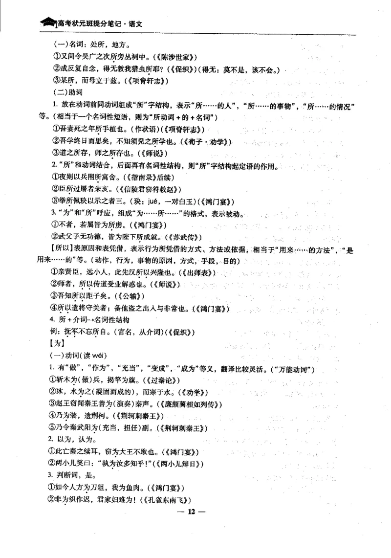 语文高考状元班提分笔记_高中三年全科资料_高中_高中1_《高考状元班提分笔记》
