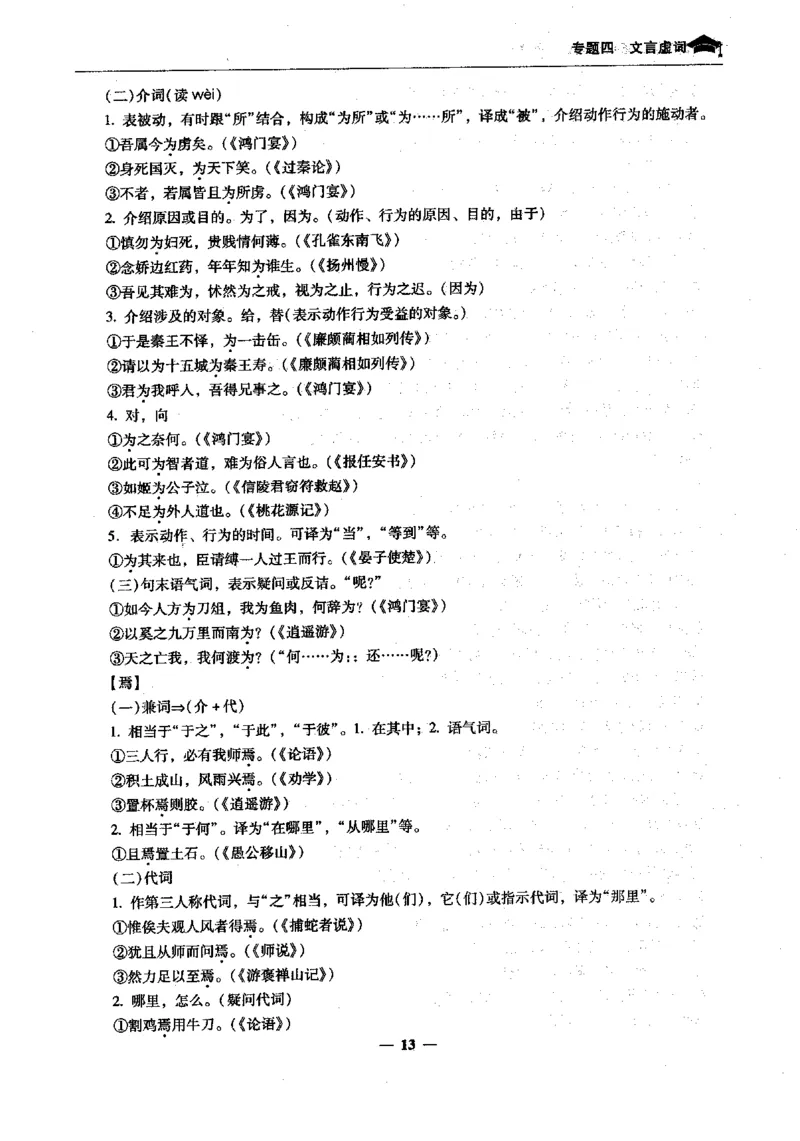 语文高考状元班提分笔记_高中三年全科资料_高中_高中1_《高考状元班提分笔记》