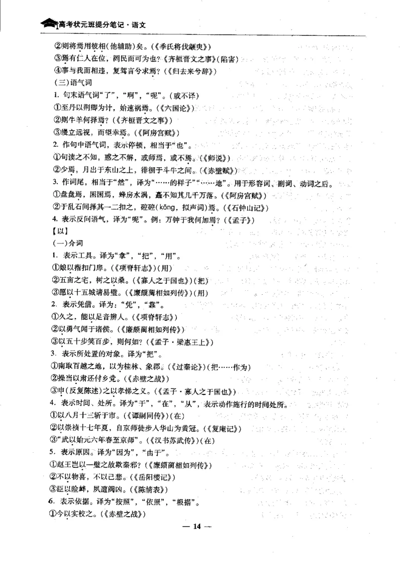语文高考状元班提分笔记_高中三年全科资料_高中_高中1_《高考状元班提分笔记》