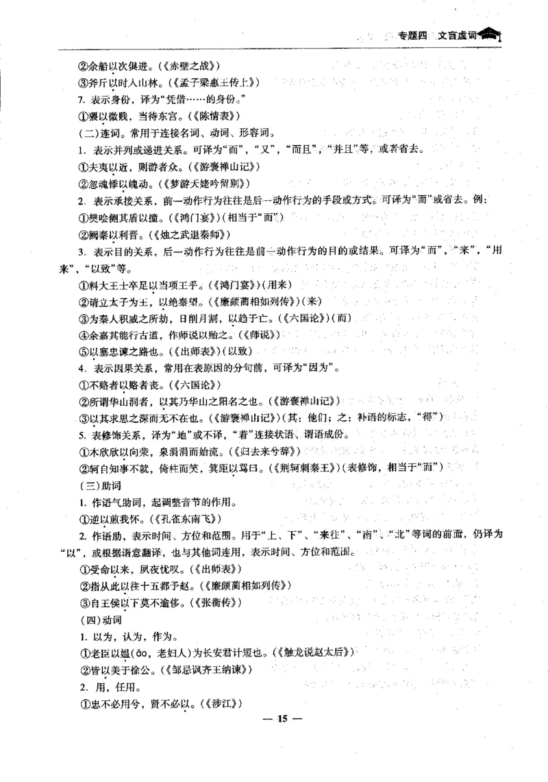 语文高考状元班提分笔记_高中三年全科资料_高中_高中1_《高考状元班提分笔记》