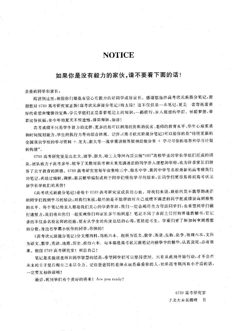 语文高考状元班提分笔记_高中三年全科资料_高中_高中1_《高考状元班提分笔记》