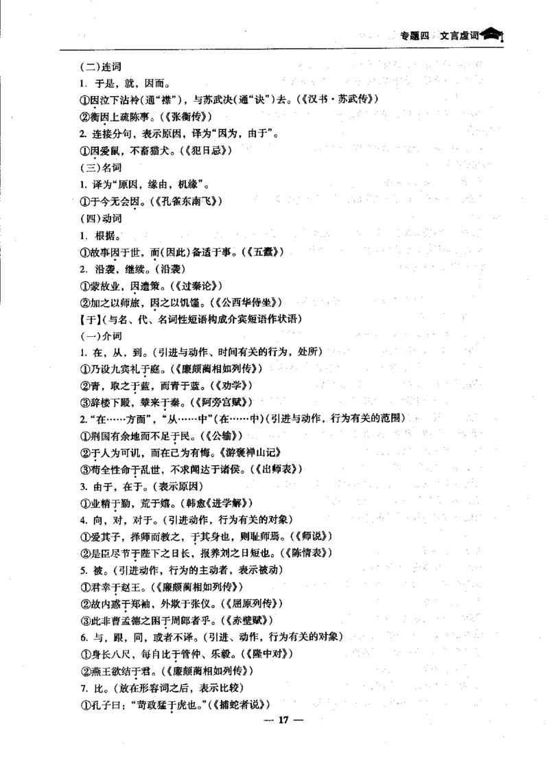 语文高考状元班提分笔记_高中三年全科资料_高中_高中1_《高考状元班提分笔记》