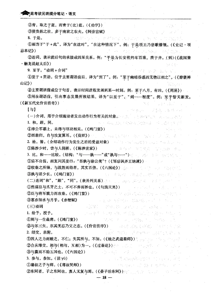 语文高考状元班提分笔记_高中三年全科资料_高中_高中1_《高考状元班提分笔记》
