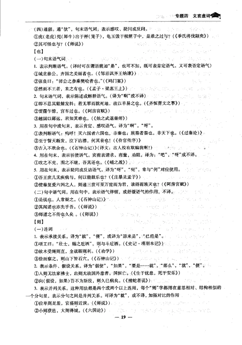 语文高考状元班提分笔记_高中三年全科资料_高中_高中1_《高考状元班提分笔记》