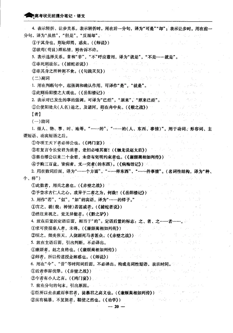 语文高考状元班提分笔记_高中三年全科资料_高中_高中1_《高考状元班提分笔记》