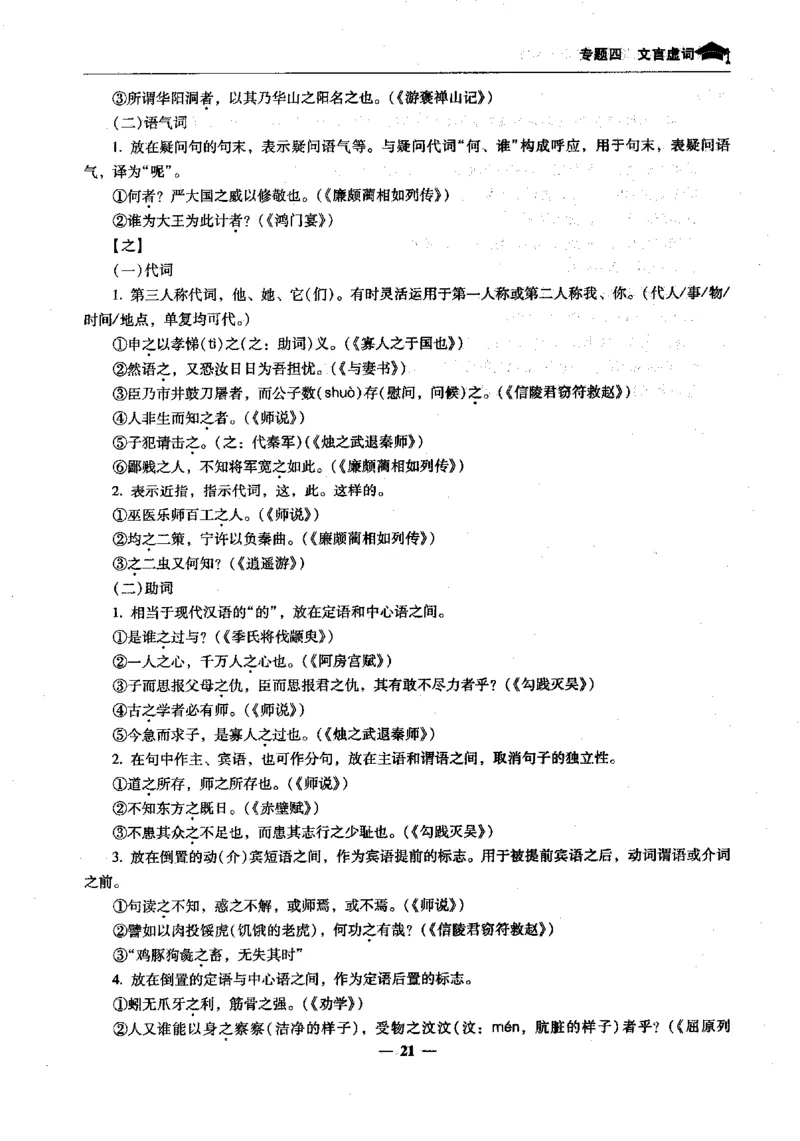 语文高考状元班提分笔记_高中三年全科资料_高中_高中1_《高考状元班提分笔记》