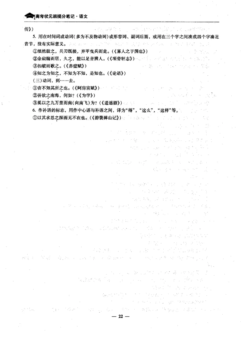 语文高考状元班提分笔记_高中三年全科资料_高中_高中1_《高考状元班提分笔记》