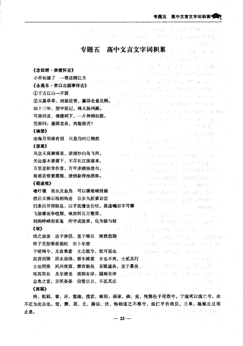 语文高考状元班提分笔记_高中三年全科资料_高中_高中1_《高考状元班提分笔记》