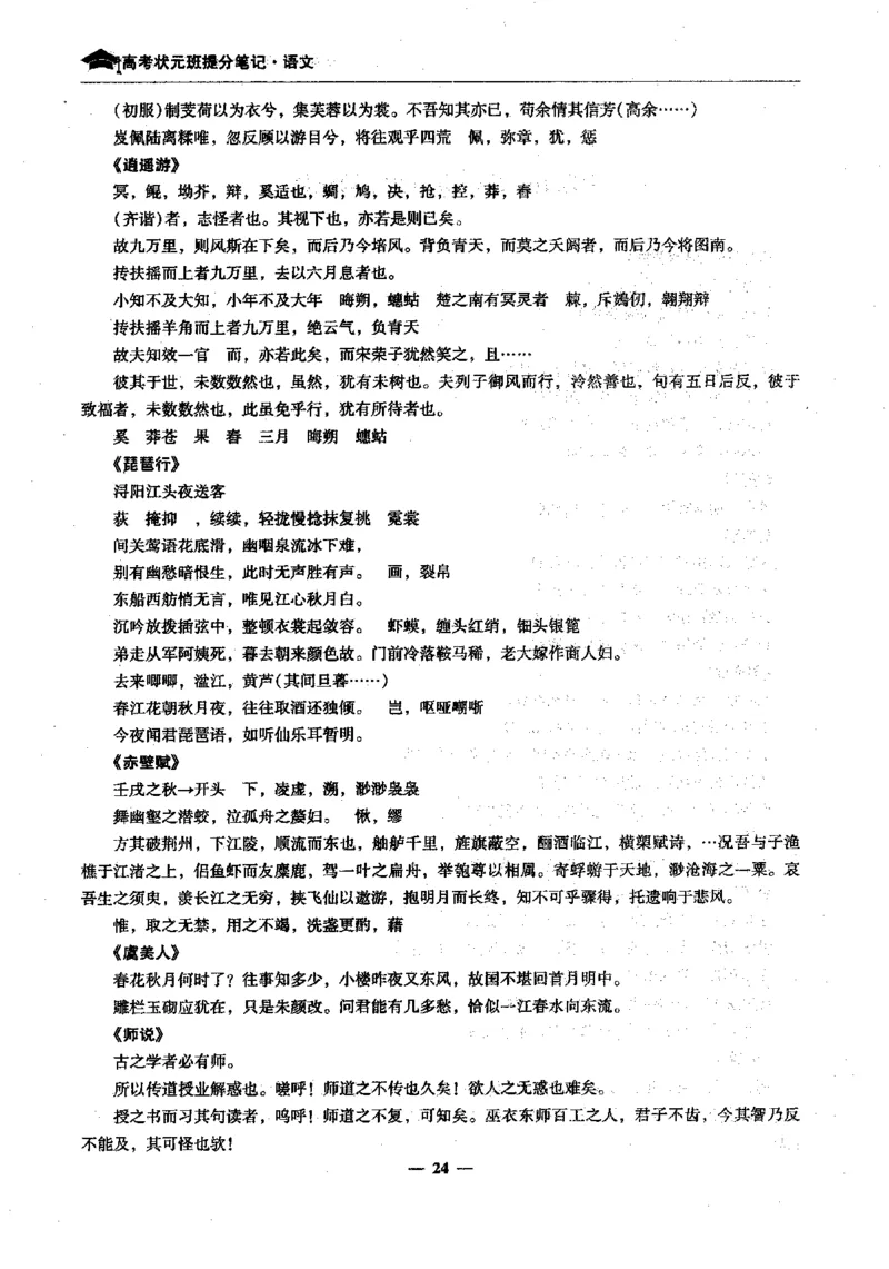 语文高考状元班提分笔记_高中三年全科资料_高中_高中1_《高考状元班提分笔记》