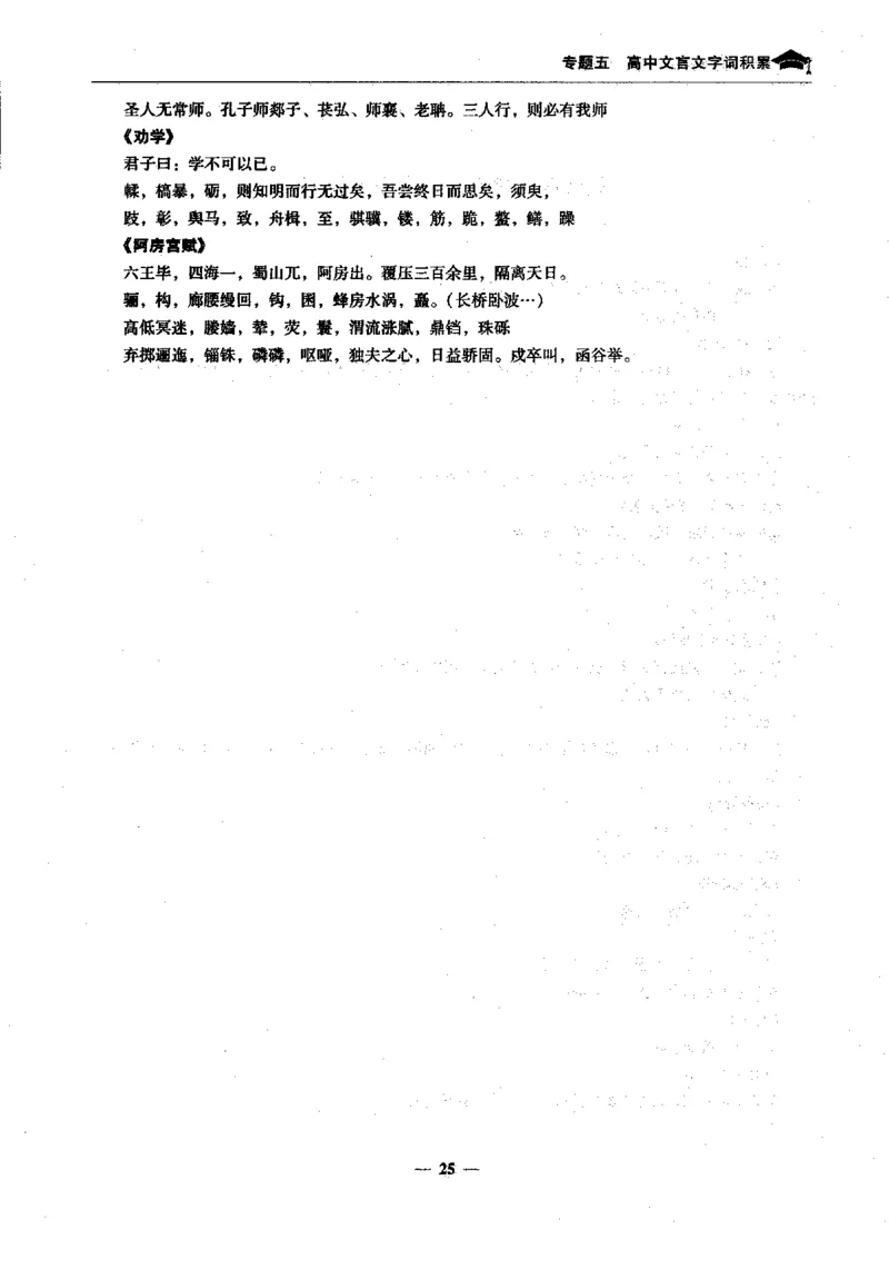语文高考状元班提分笔记_高中三年全科资料_高中_高中1_《高考状元班提分笔记》