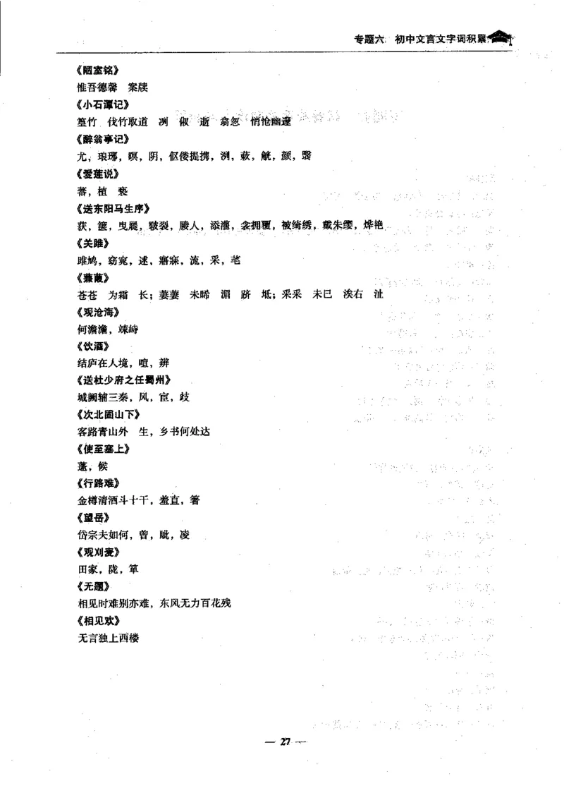 语文高考状元班提分笔记_高中三年全科资料_高中_高中1_《高考状元班提分笔记》