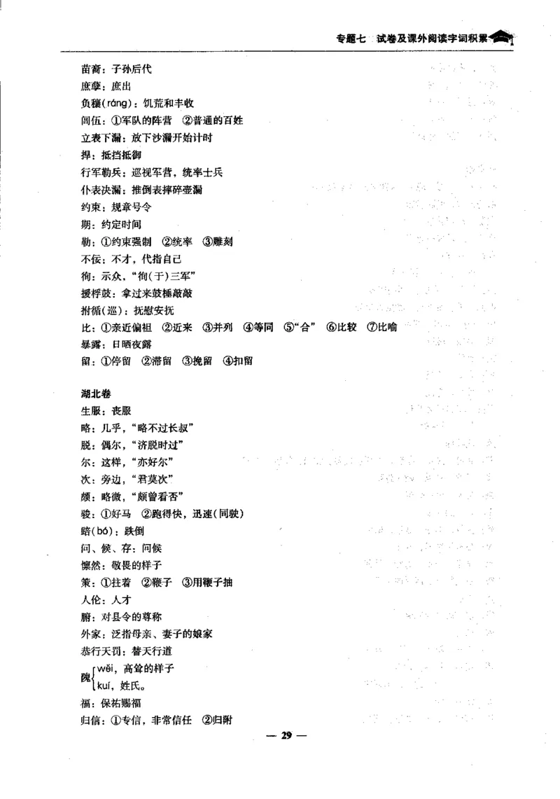 语文高考状元班提分笔记_高中三年全科资料_高中_高中1_《高考状元班提分笔记》