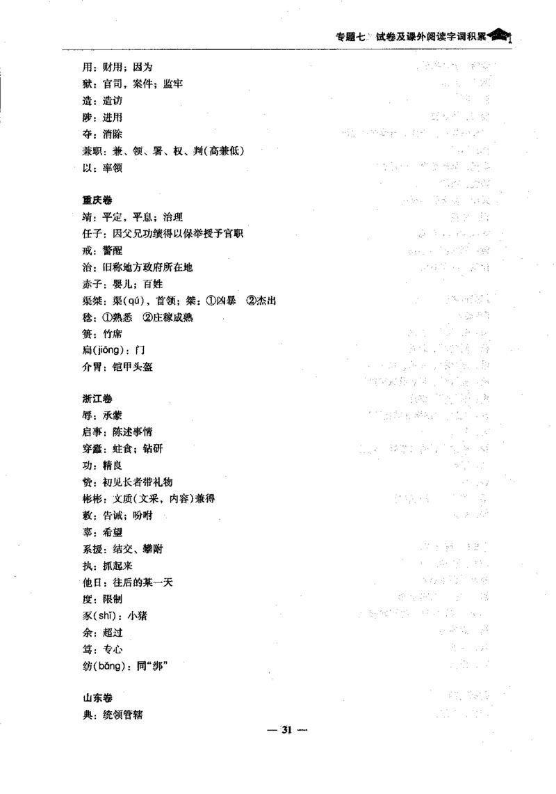 语文高考状元班提分笔记_高中三年全科资料_高中_高中1_《高考状元班提分笔记》