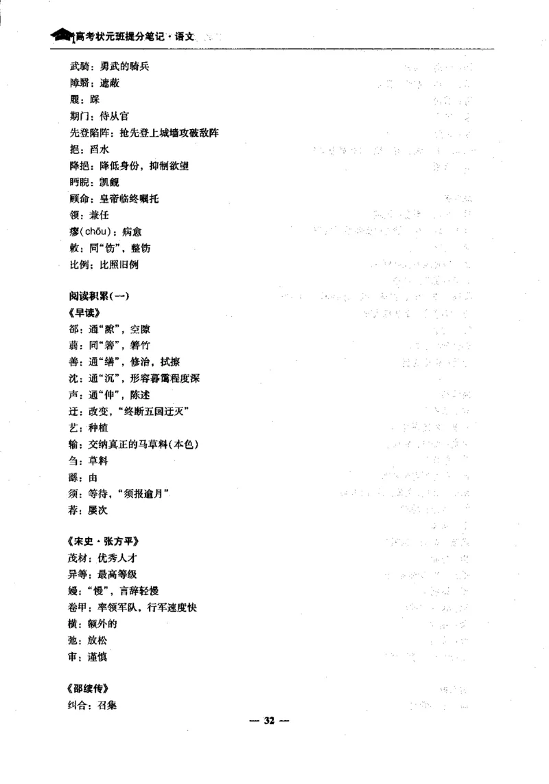 语文高考状元班提分笔记_高中三年全科资料_高中_高中1_《高考状元班提分笔记》