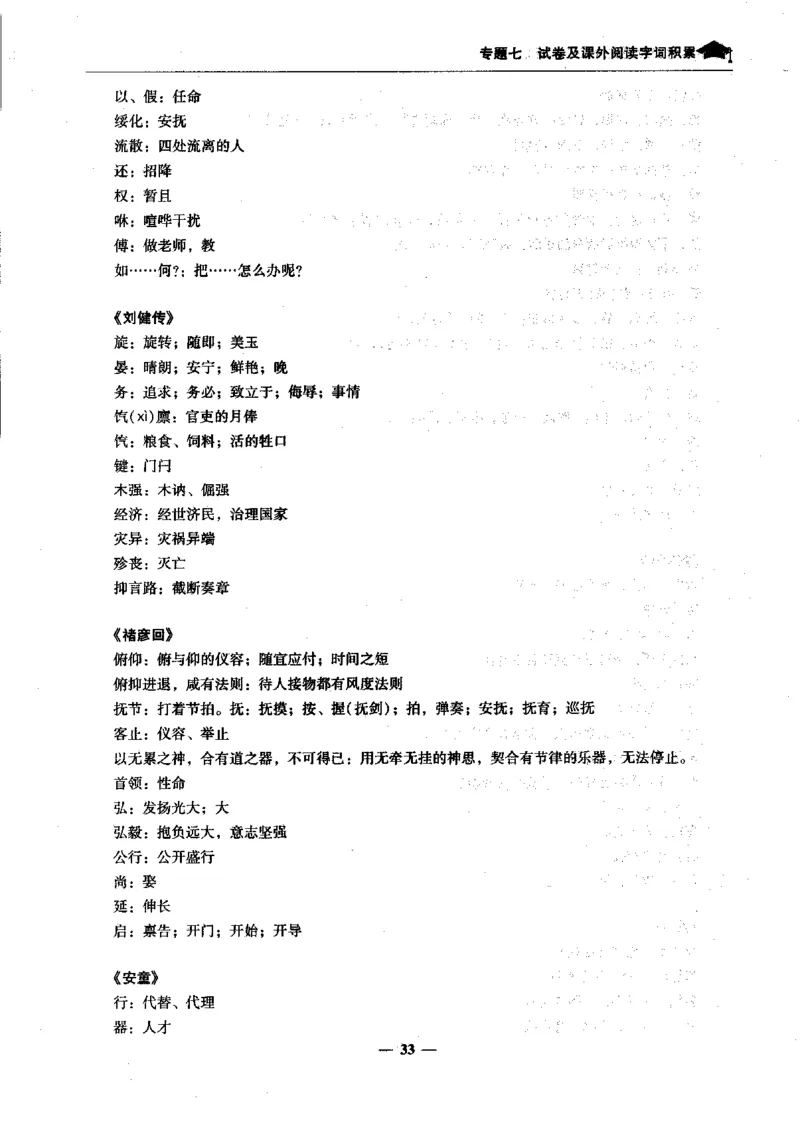 语文高考状元班提分笔记_高中三年全科资料_高中_高中1_《高考状元班提分笔记》