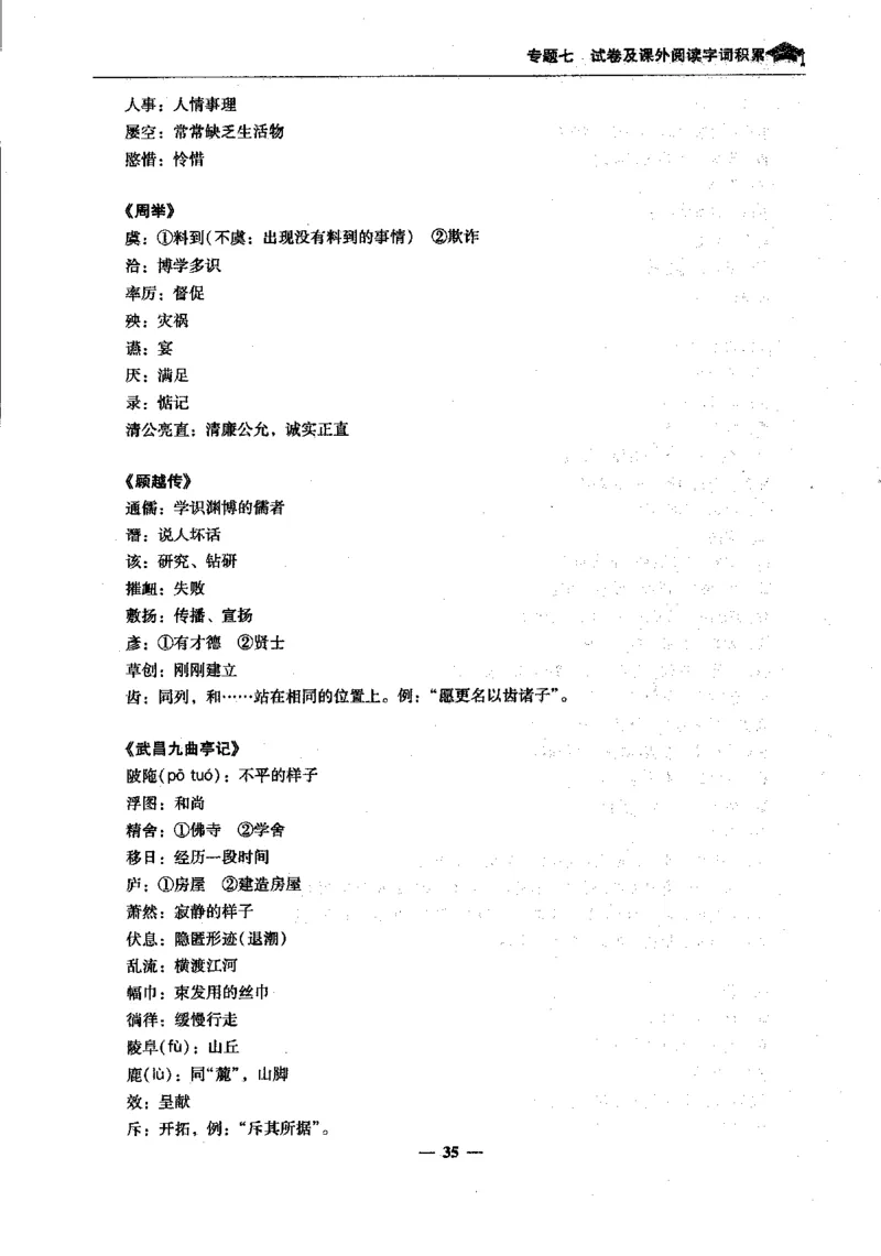 语文高考状元班提分笔记_高中三年全科资料_高中_高中1_《高考状元班提分笔记》
