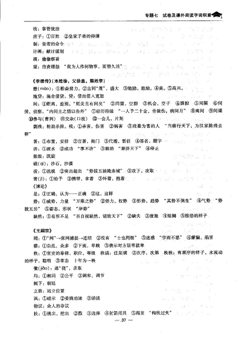 语文高考状元班提分笔记_高中三年全科资料_高中_高中1_《高考状元班提分笔记》