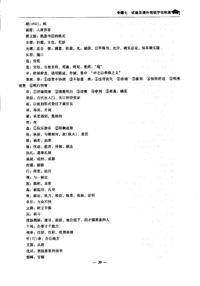 语文高考状元班提分笔记_高中三年全科资料_高中_高中1_《高考状元班提分笔记》