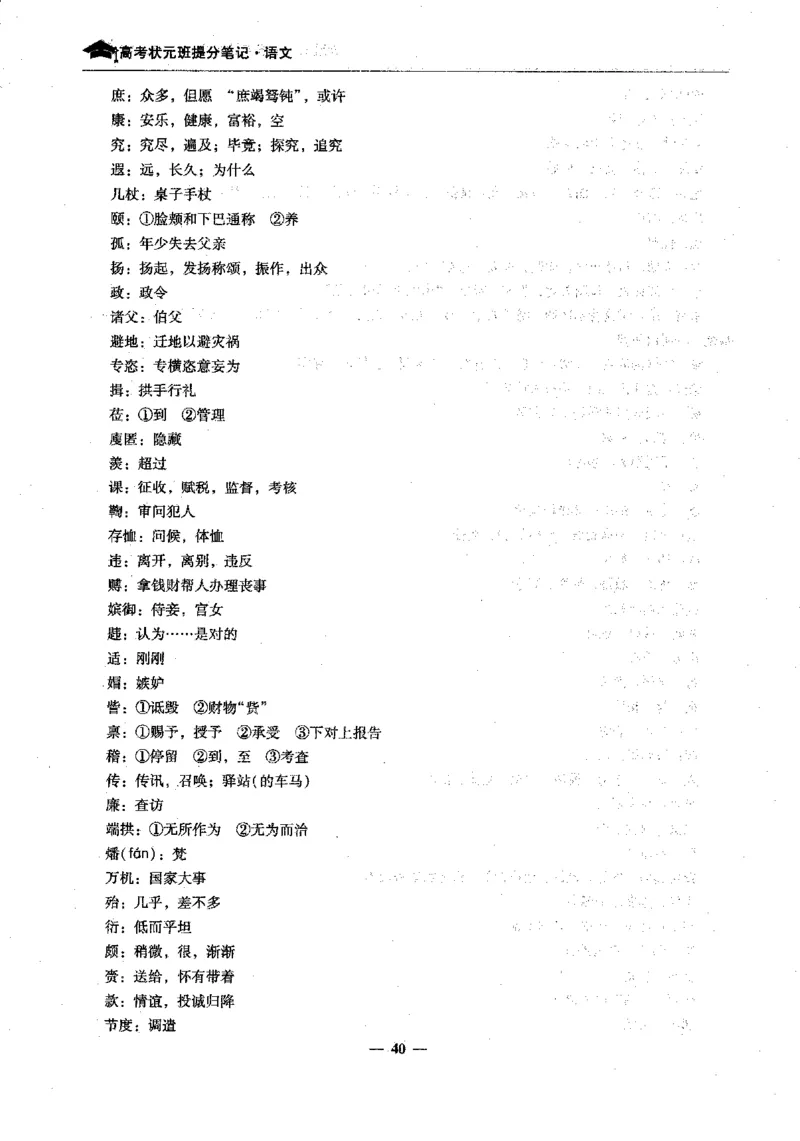 语文高考状元班提分笔记_高中三年全科资料_高中_高中1_《高考状元班提分笔记》