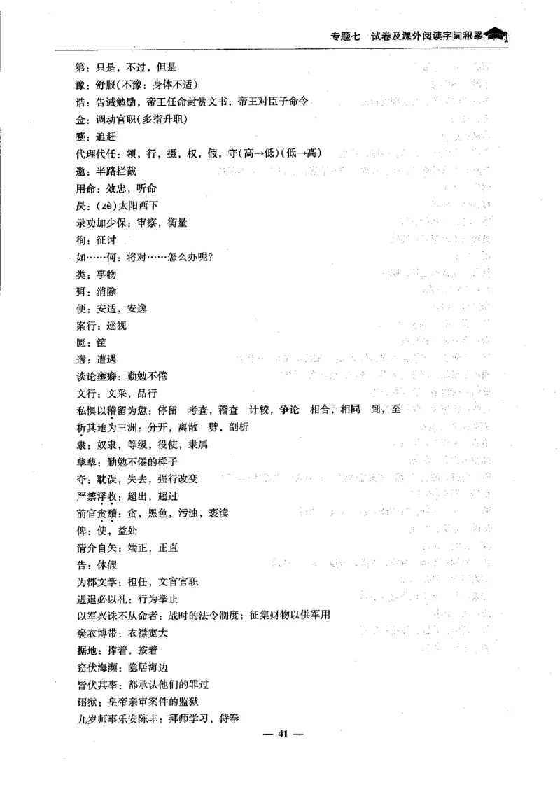 语文高考状元班提分笔记_高中三年全科资料_高中_高中1_《高考状元班提分笔记》