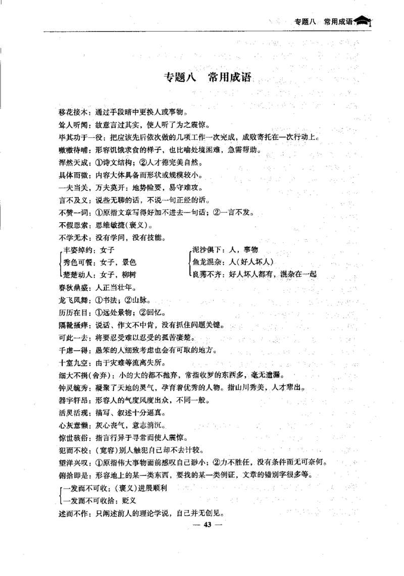 语文高考状元班提分笔记_高中三年全科资料_高中_高中1_《高考状元班提分笔记》