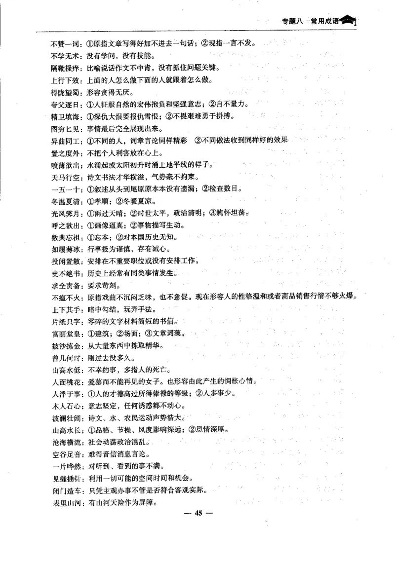 语文高考状元班提分笔记_高中三年全科资料_高中_高中1_《高考状元班提分笔记》