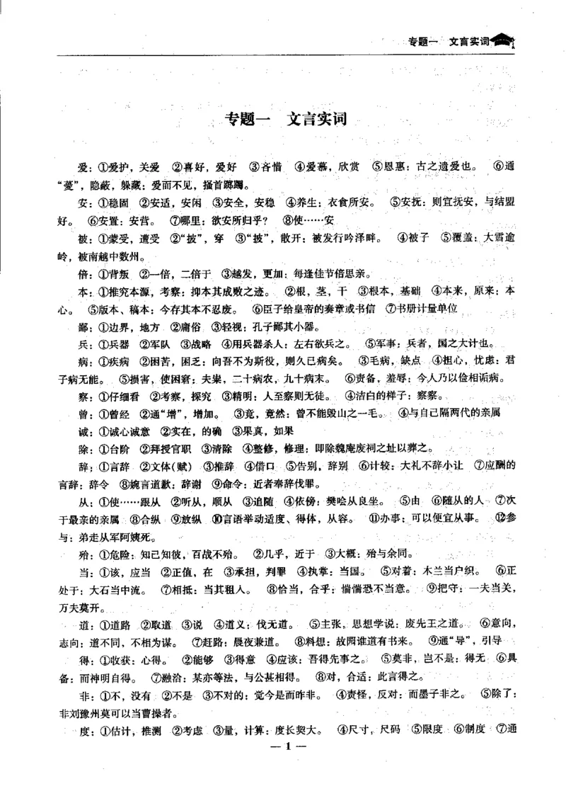 语文高考状元班提分笔记_高中三年全科资料_高中_高中1_《高考状元班提分笔记》