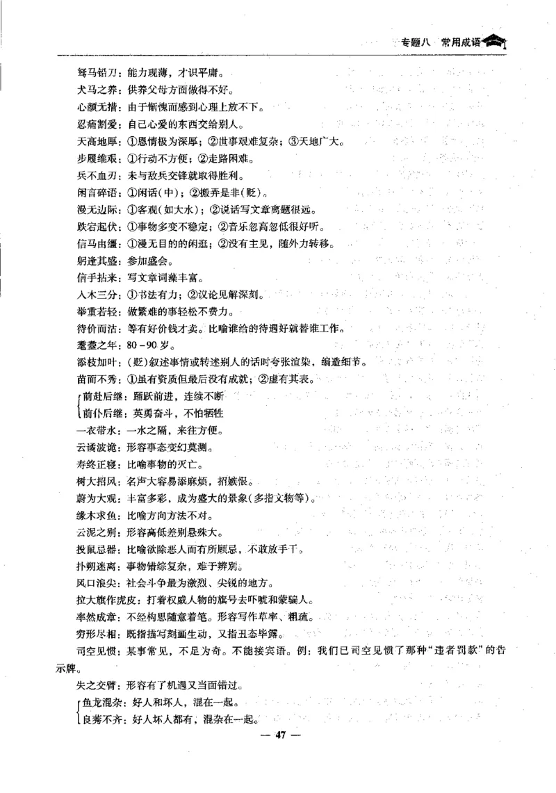 语文高考状元班提分笔记_高中三年全科资料_高中_高中1_《高考状元班提分笔记》
