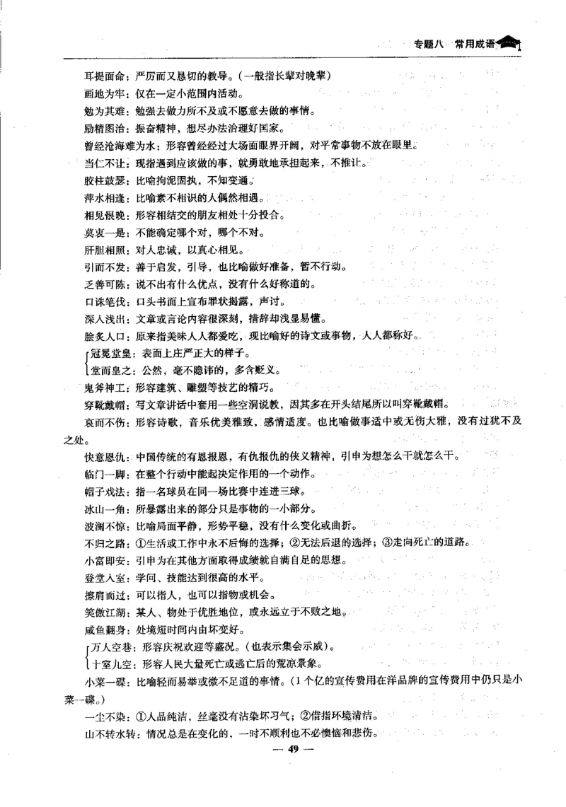 语文高考状元班提分笔记_高中三年全科资料_高中_高中1_《高考状元班提分笔记》
