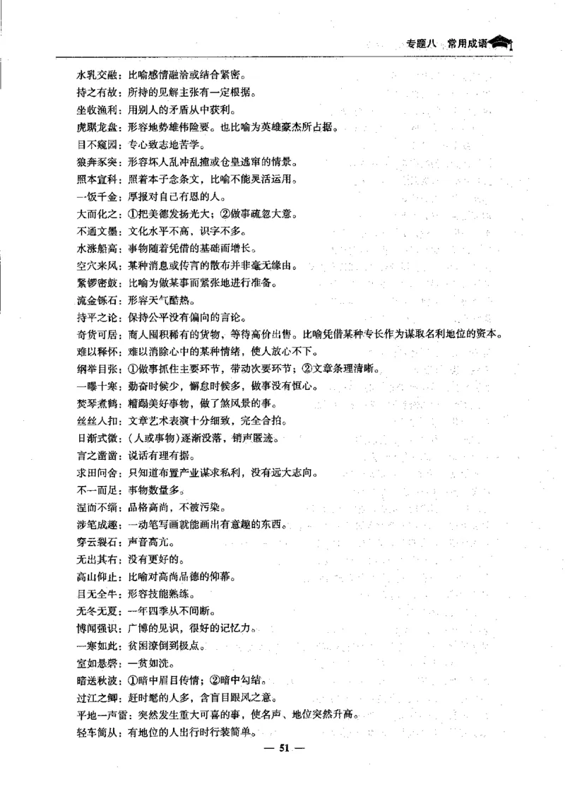 语文高考状元班提分笔记_高中三年全科资料_高中_高中1_《高考状元班提分笔记》
