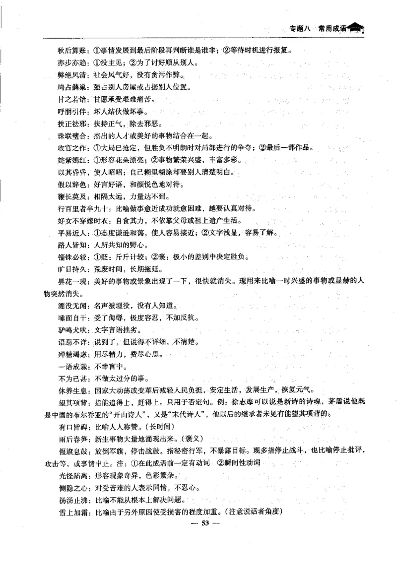 语文高考状元班提分笔记_高中三年全科资料_高中_高中1_《高考状元班提分笔记》