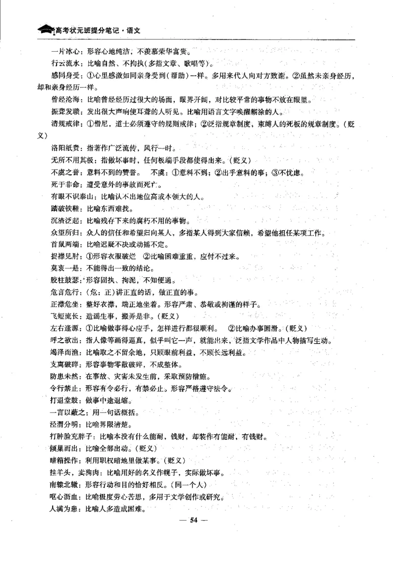 语文高考状元班提分笔记_高中三年全科资料_高中_高中1_《高考状元班提分笔记》
