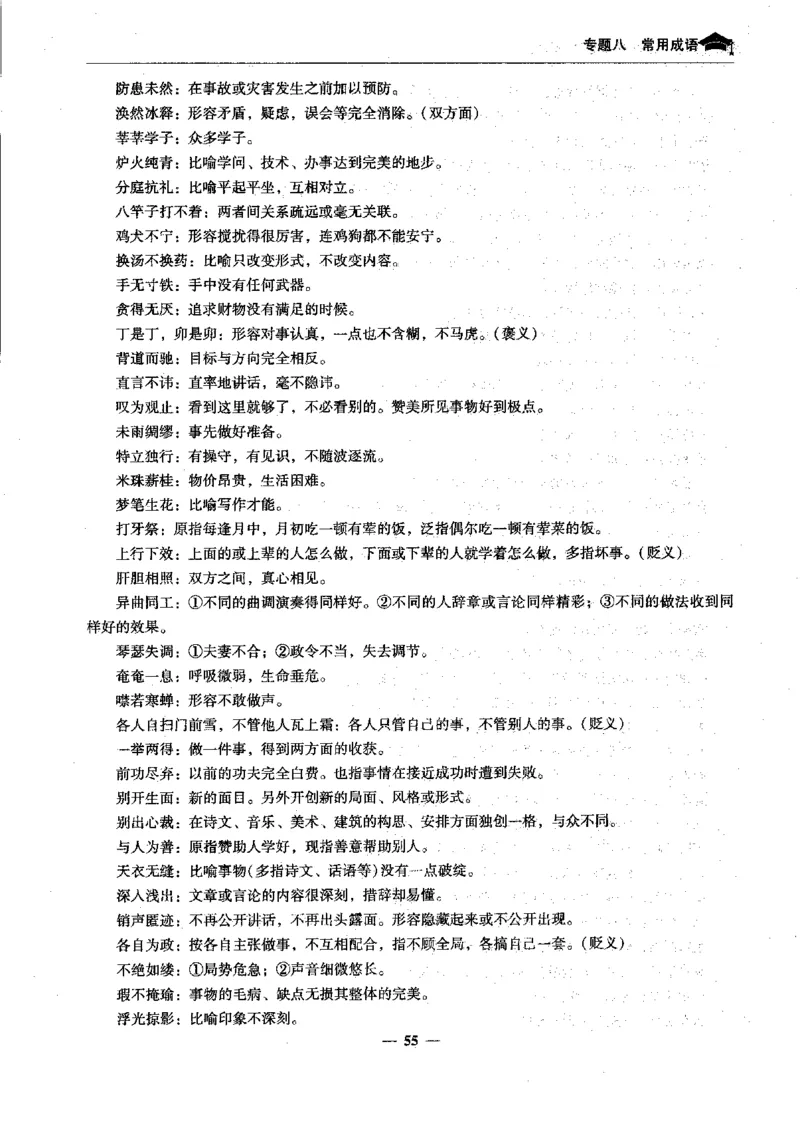 语文高考状元班提分笔记_高中三年全科资料_高中_高中1_《高考状元班提分笔记》