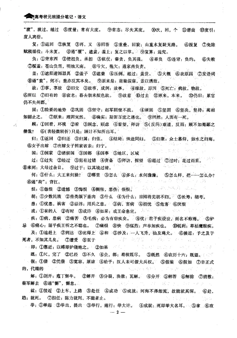语文高考状元班提分笔记_高中三年全科资料_高中_高中1_《高考状元班提分笔记》