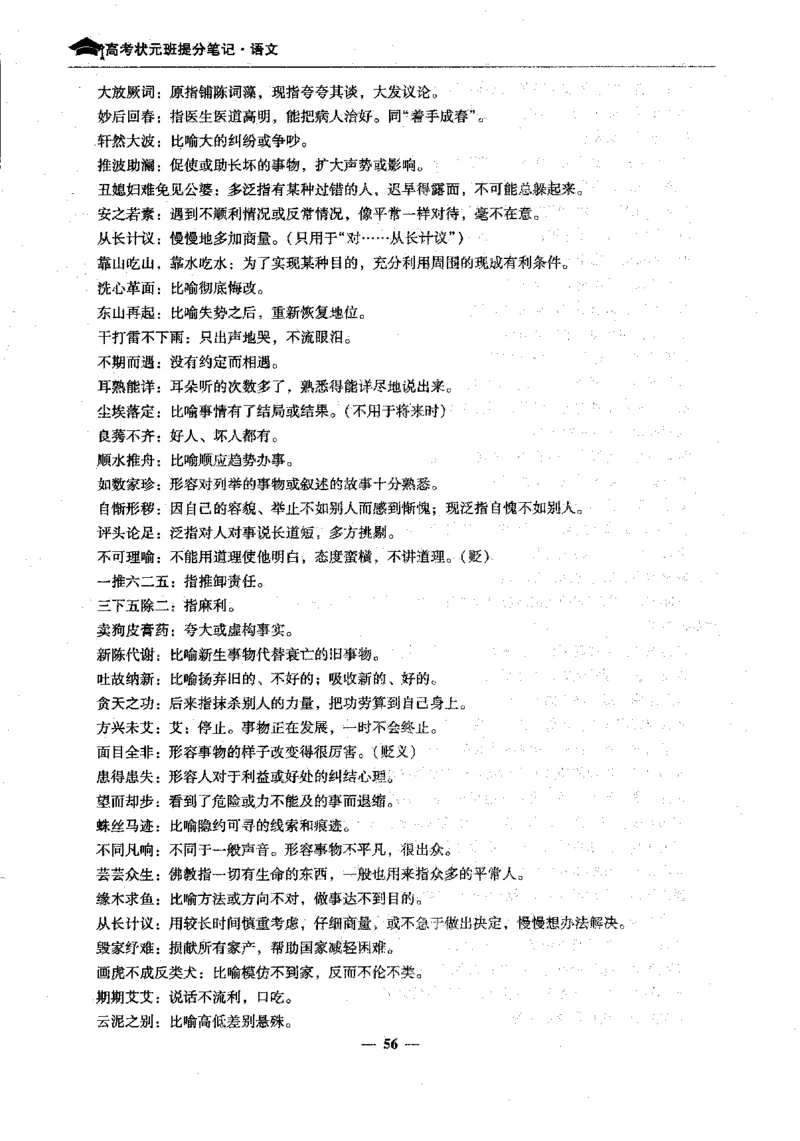 语文高考状元班提分笔记_高中三年全科资料_高中_高中1_《高考状元班提分笔记》