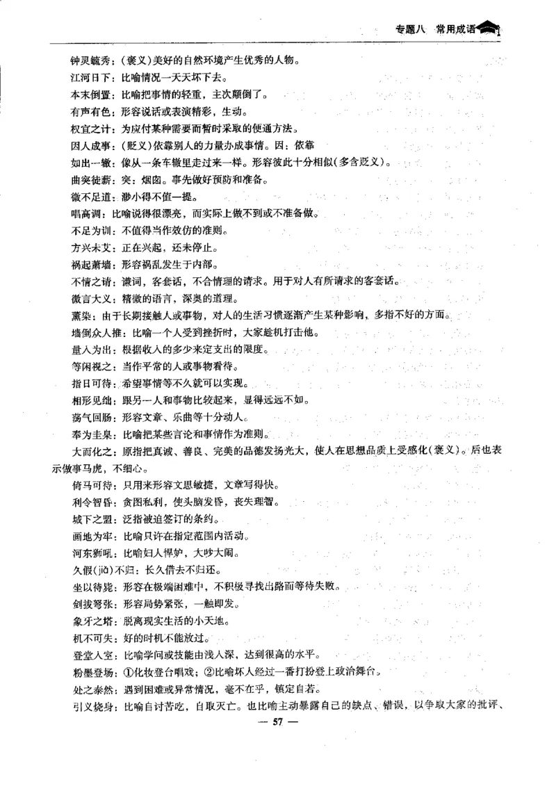 语文高考状元班提分笔记_高中三年全科资料_高中_高中1_《高考状元班提分笔记》
