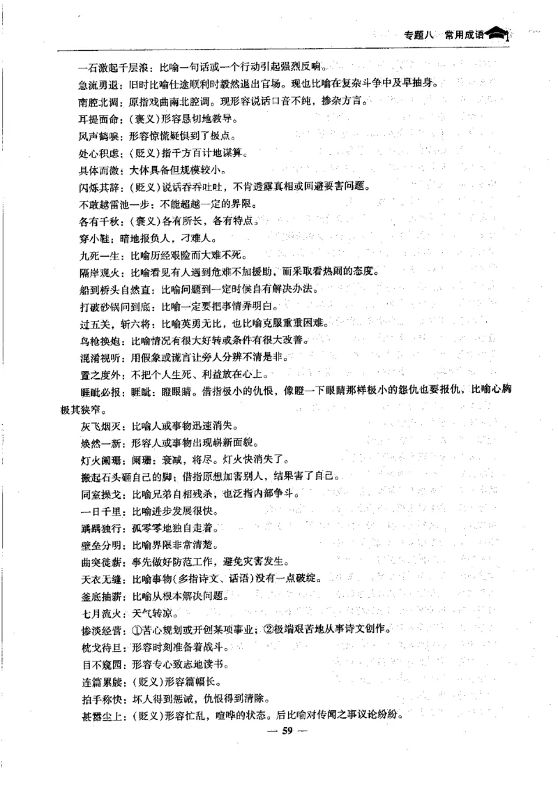 语文高考状元班提分笔记_高中三年全科资料_高中_高中1_《高考状元班提分笔记》