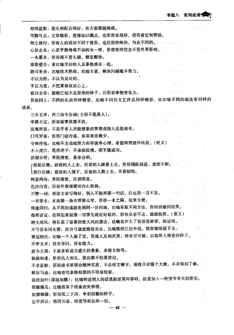 语文高考状元班提分笔记_高中三年全科资料_高中_高中1_《高考状元班提分笔记》