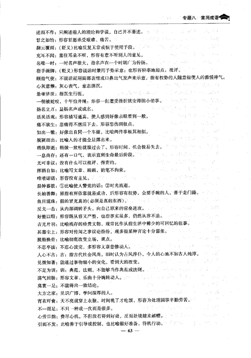 语文高考状元班提分笔记_高中三年全科资料_高中_高中1_《高考状元班提分笔记》