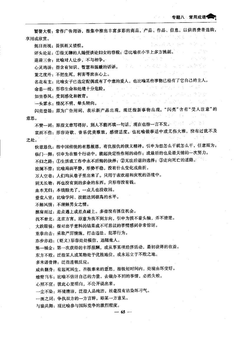 语文高考状元班提分笔记_高中三年全科资料_高中_高中1_《高考状元班提分笔记》